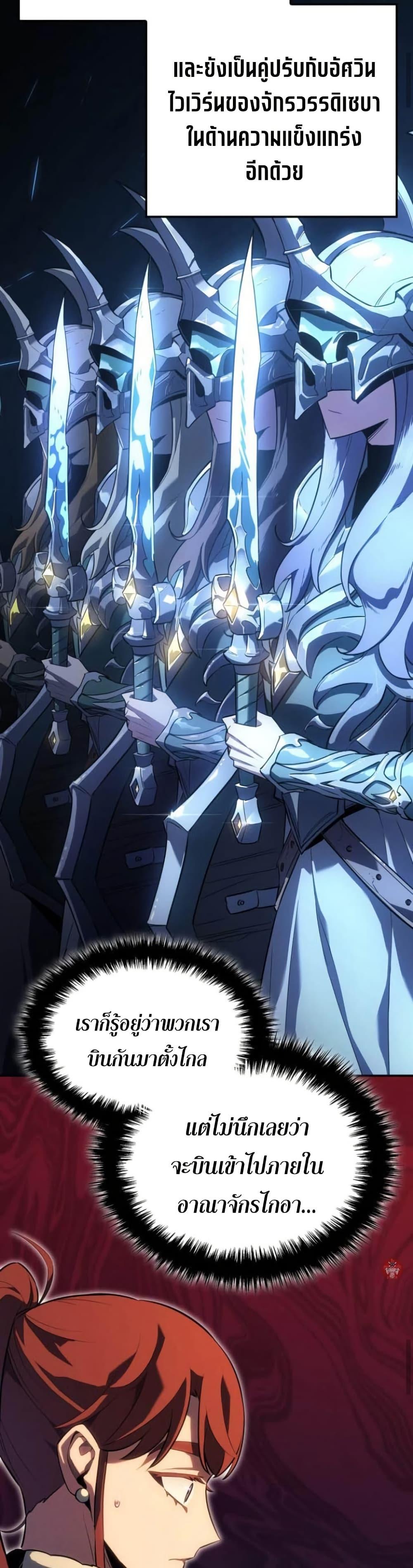 Ice Lord ตอนที่ 30 16