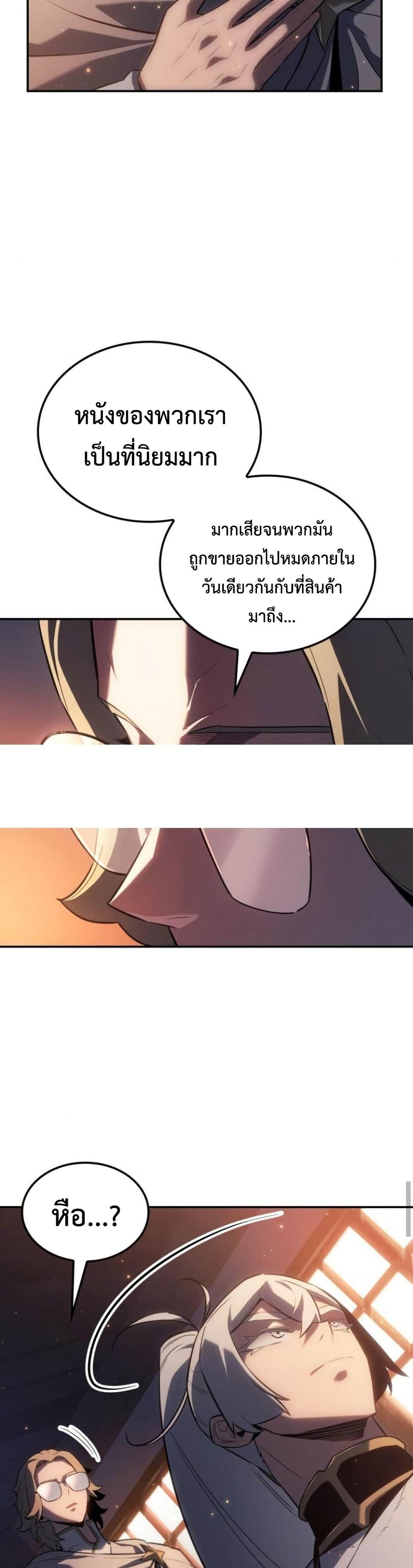 Ice Lord ตอนที่ 30 23
