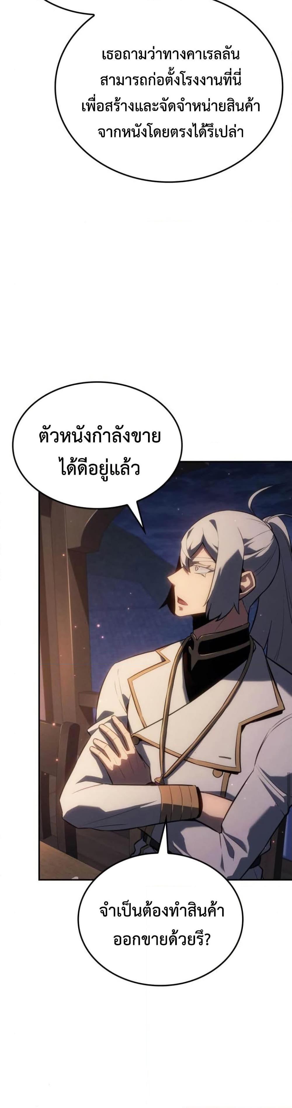 Ice Lord ตอนที่ 30 19