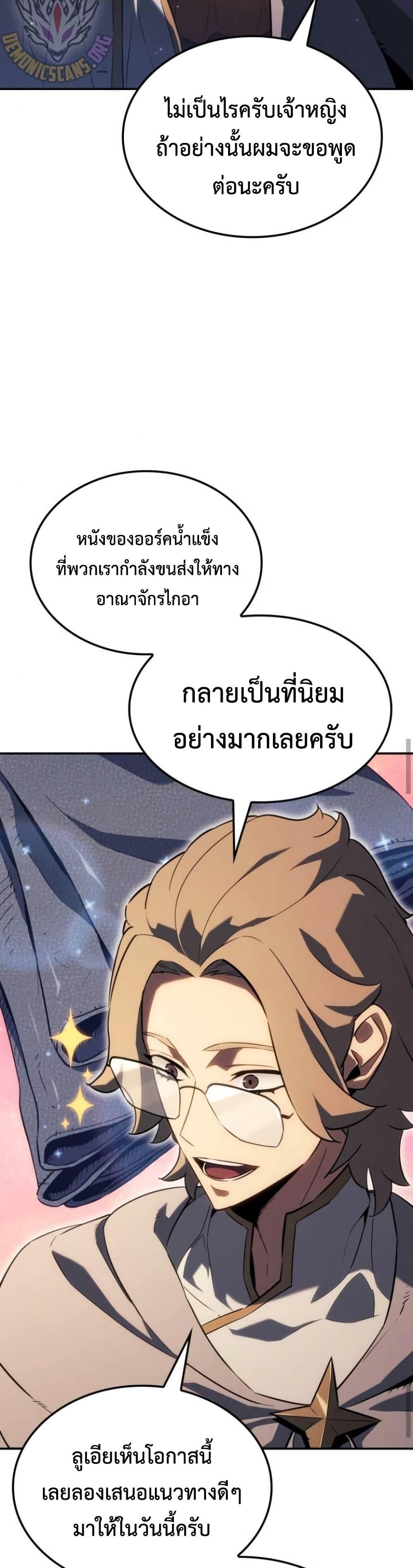 Ice Lord ตอนที่ 30 18