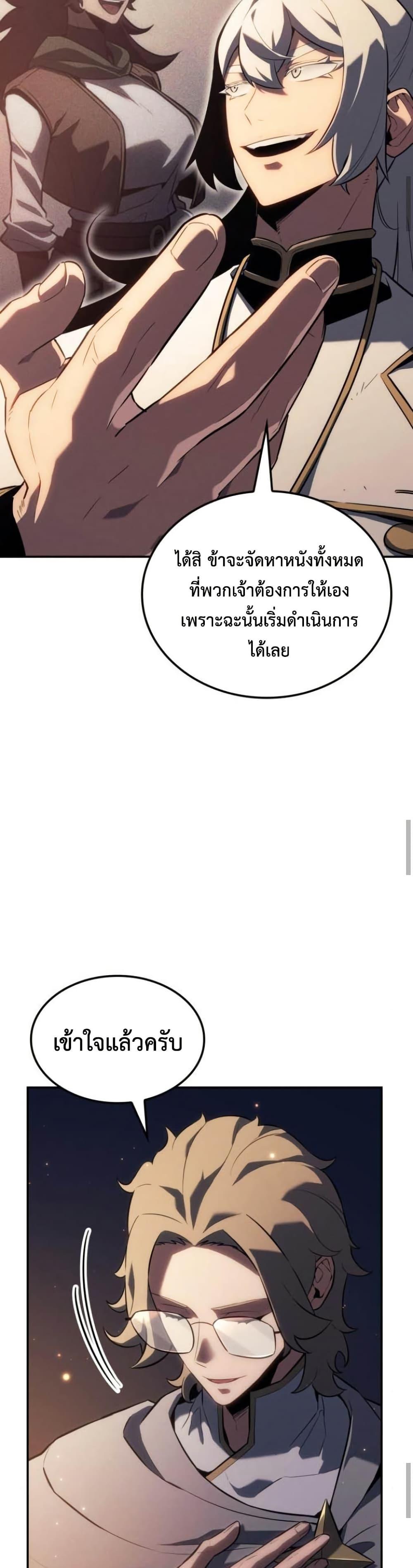 Ice Lord ตอนที่ 30 22