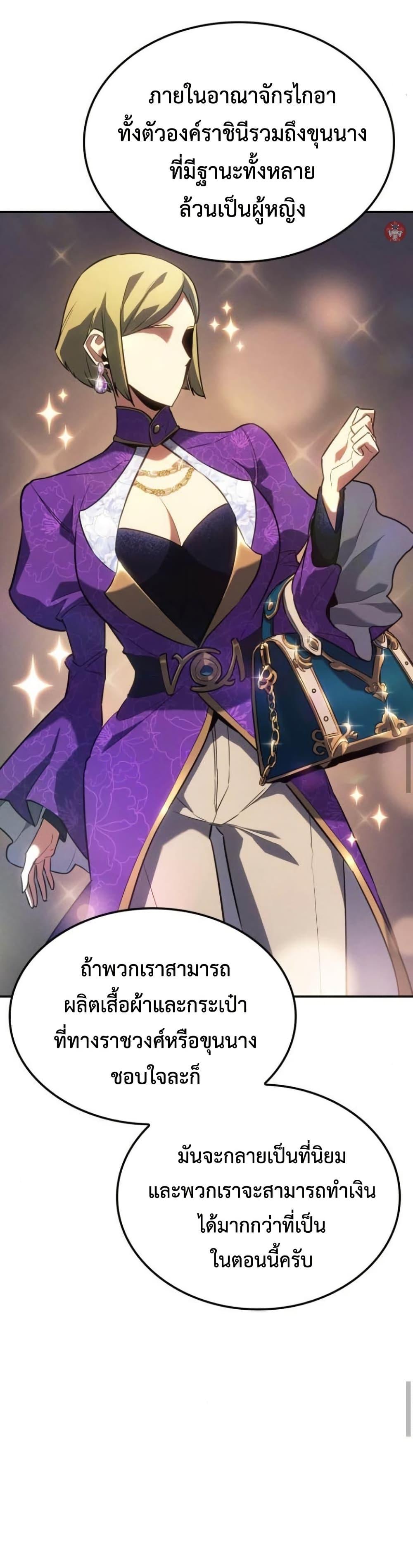 Ice Lord ตอนที่ 30 20