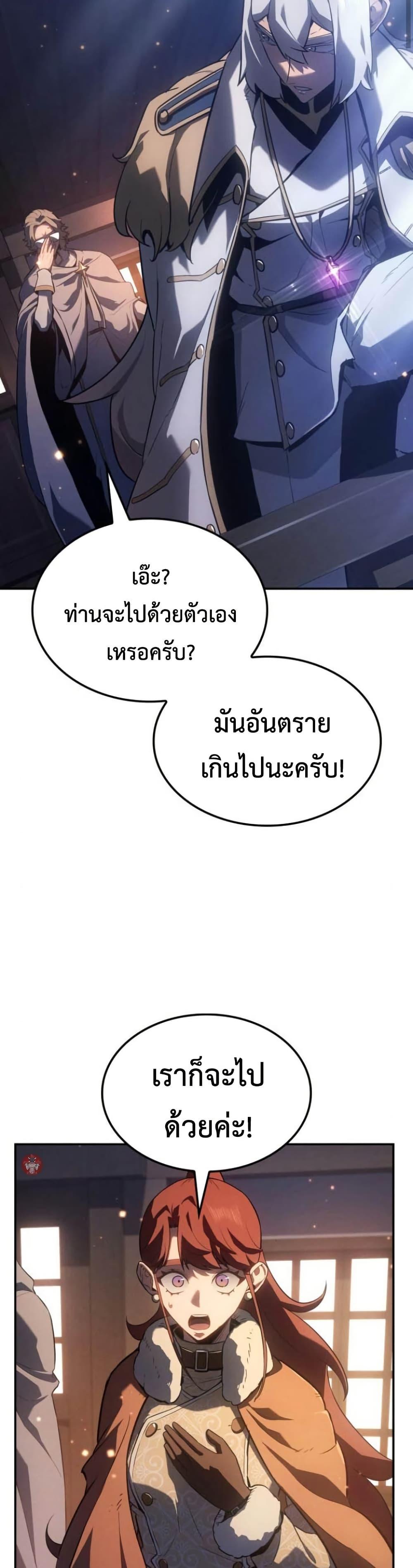 Ice Lord ตอนที่ 30 27