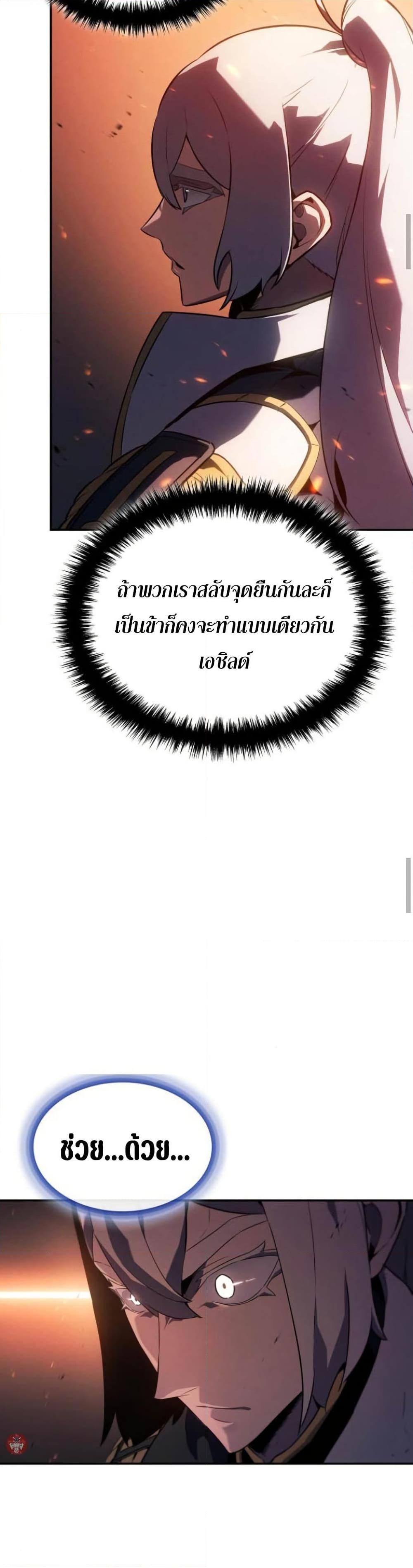 Ice Lord ตอนที่ 30 37