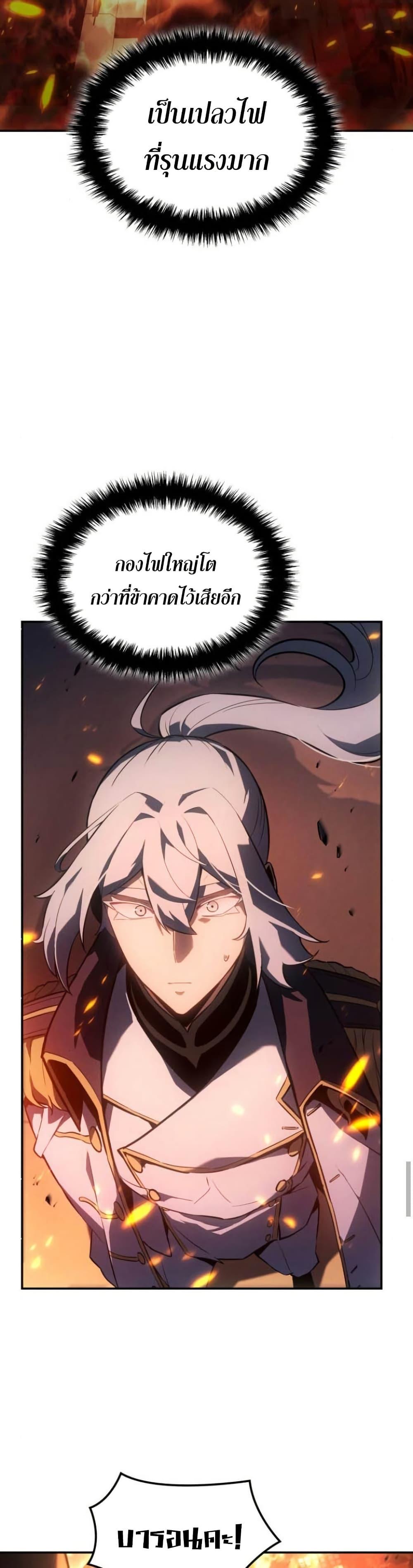 Ice Lord ตอนที่ 30 34