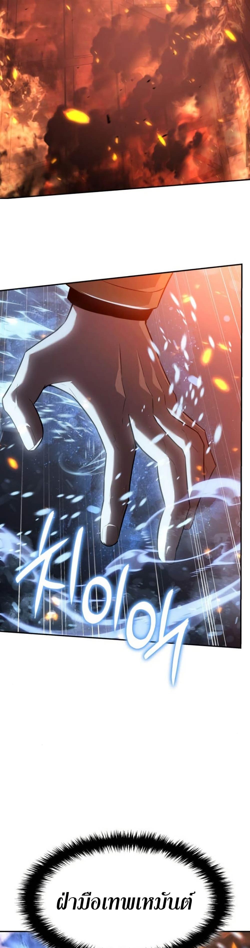 Ice Lord ตอนที่ 30 43