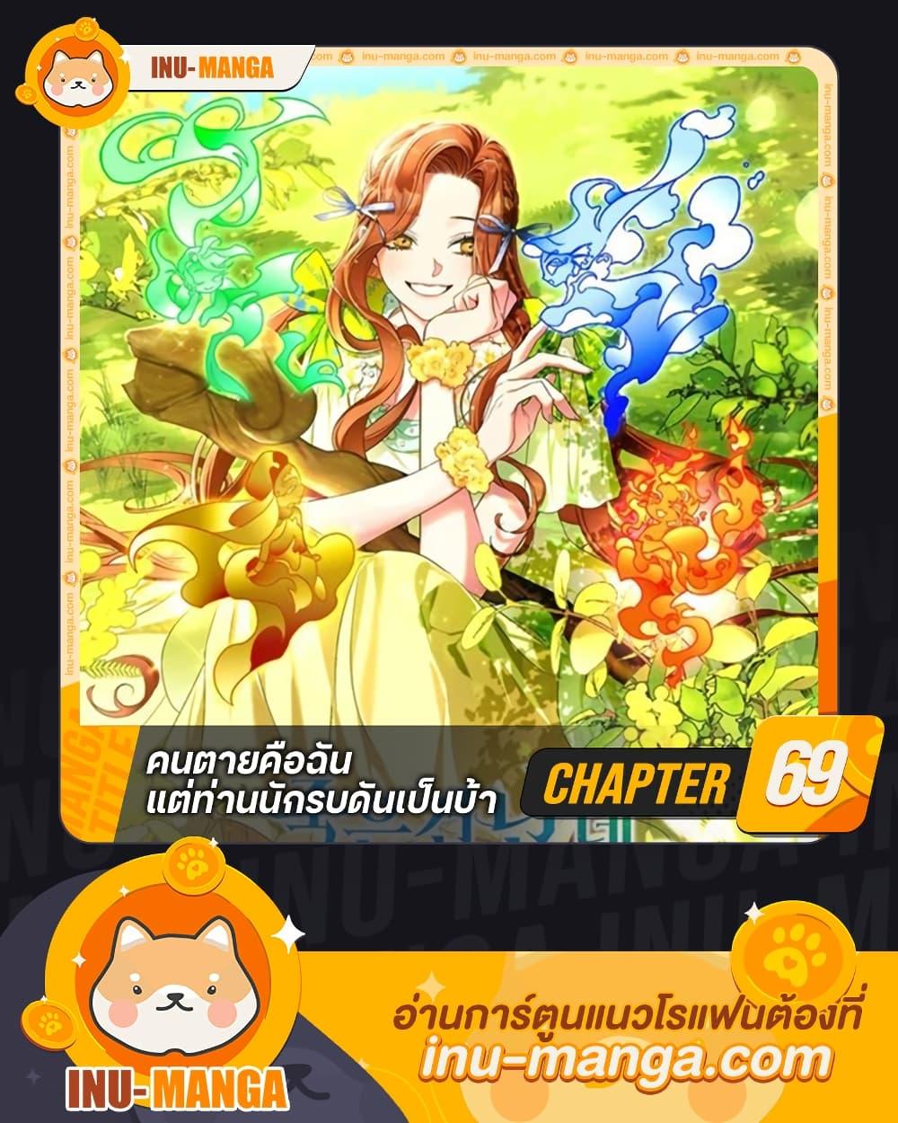 I’m Dead, But the Hero Went Crazy ตอนที่ 69 1