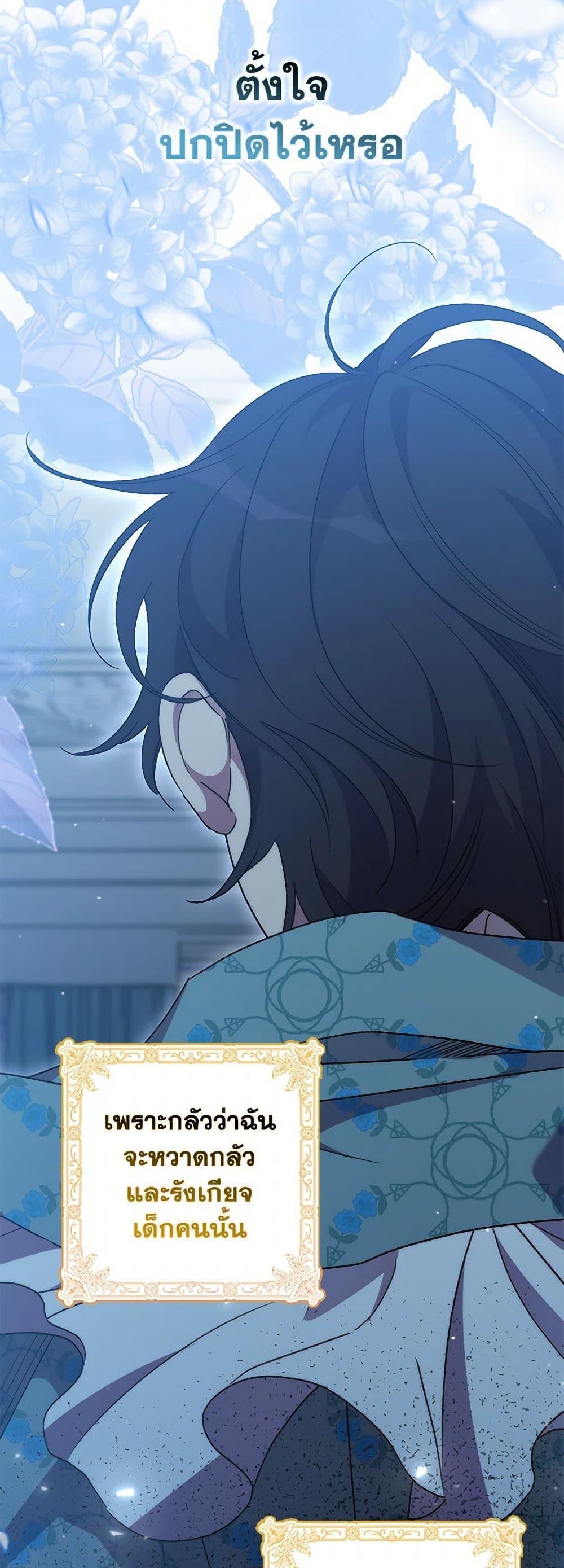 I’m Dead, But the Hero Went Crazy ตอนที่ 69 4