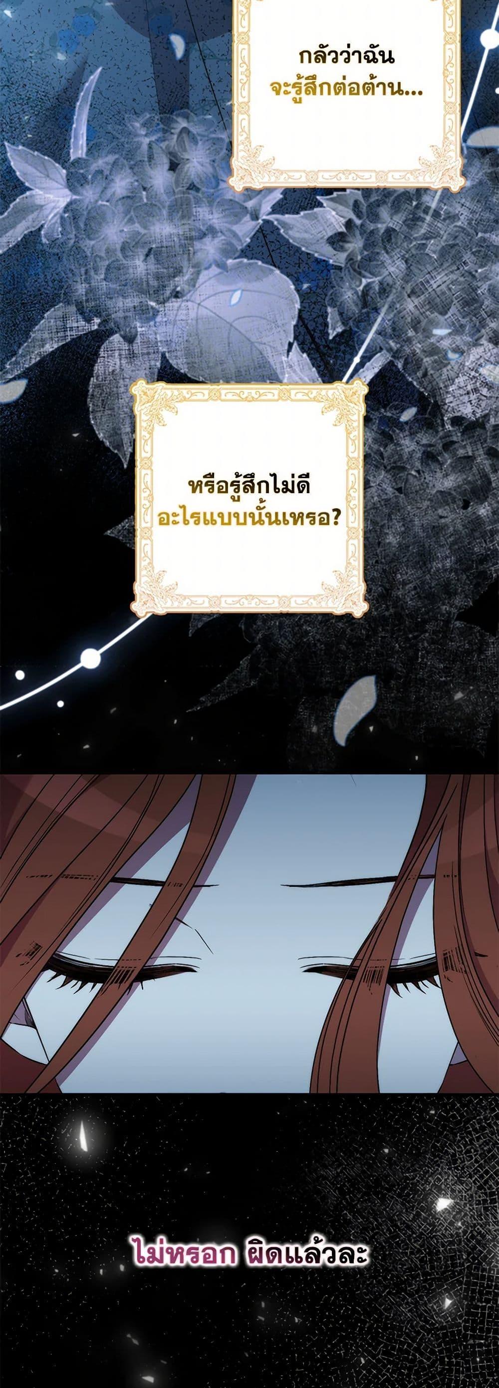 I’m Dead, But the Hero Went Crazy ตอนที่ 69 5