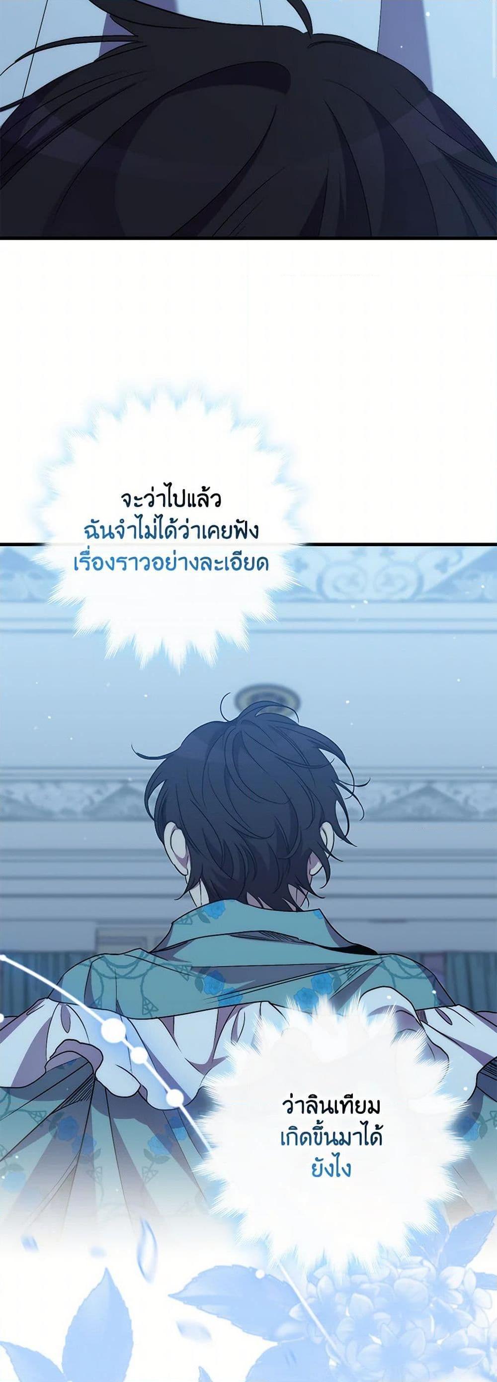 I’m Dead, But the Hero Went Crazy ตอนที่ 69 3
