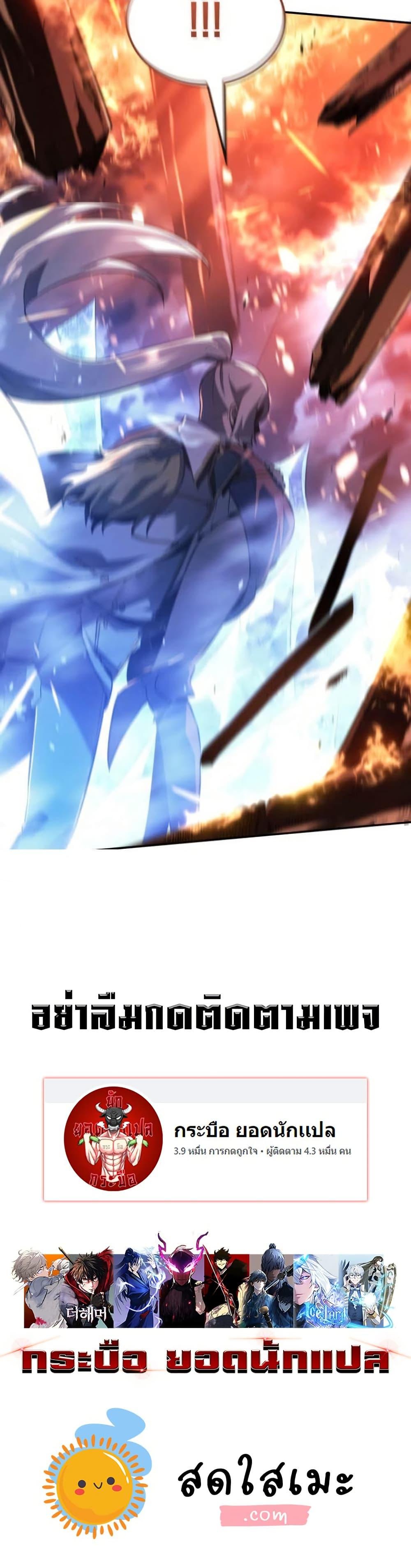 Ice Lord ตอนที่ 30 50