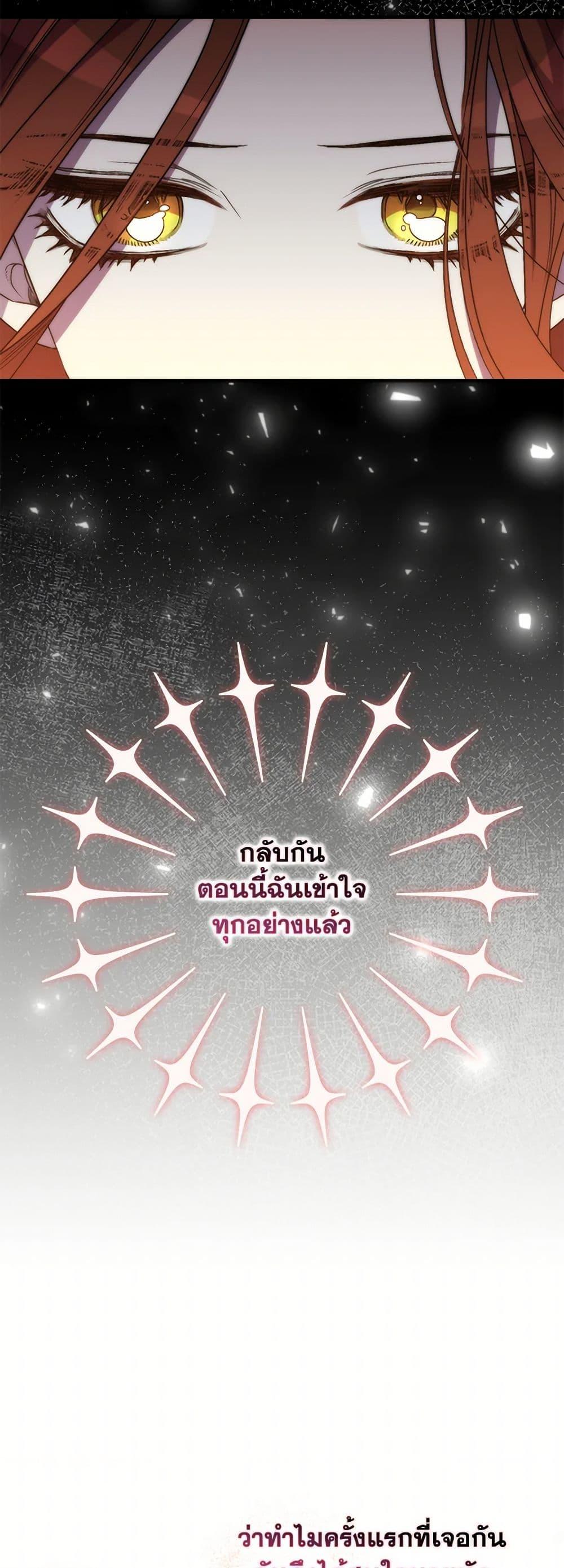 I’m Dead, But the Hero Went Crazy ตอนที่ 69 6