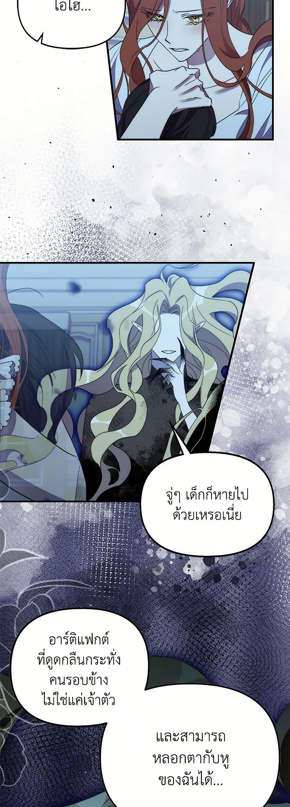 I’m Dead, But the Hero Went Crazy ตอนที่ 69 14