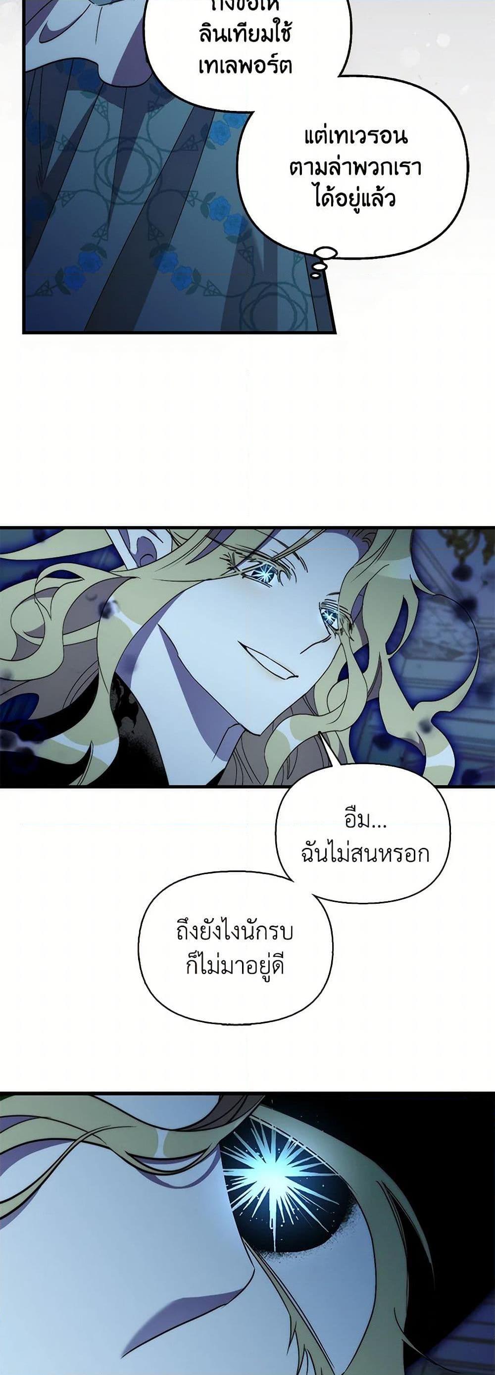 I’m Dead, But the Hero Went Crazy ตอนที่ 69 17