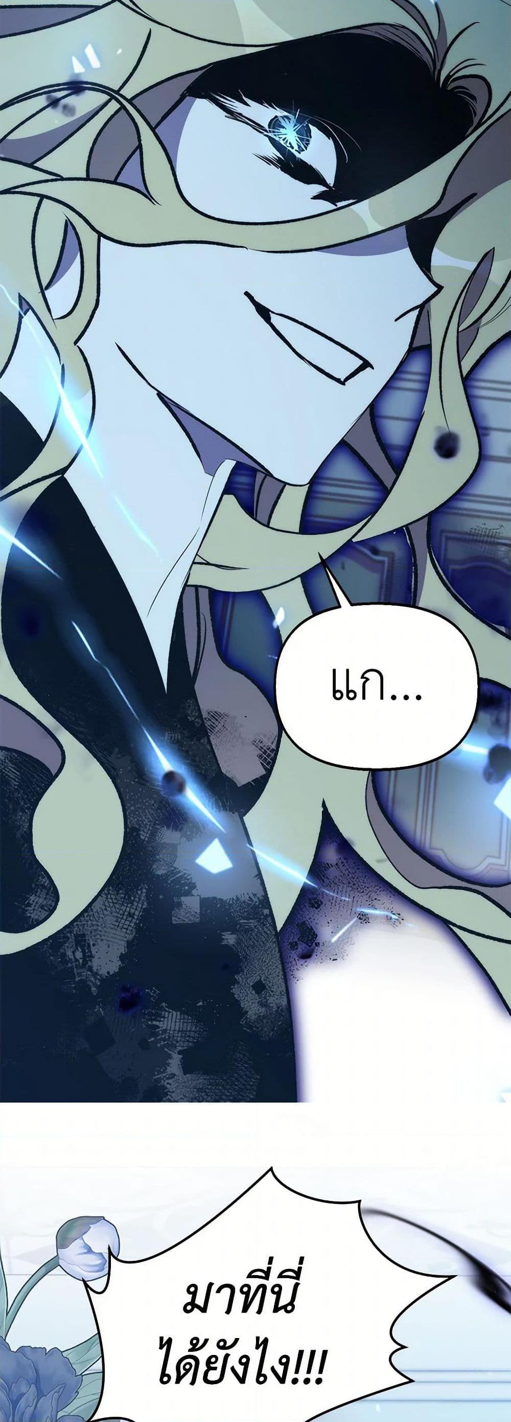 I’m Dead, But the Hero Went Crazy ตอนที่ 69 20