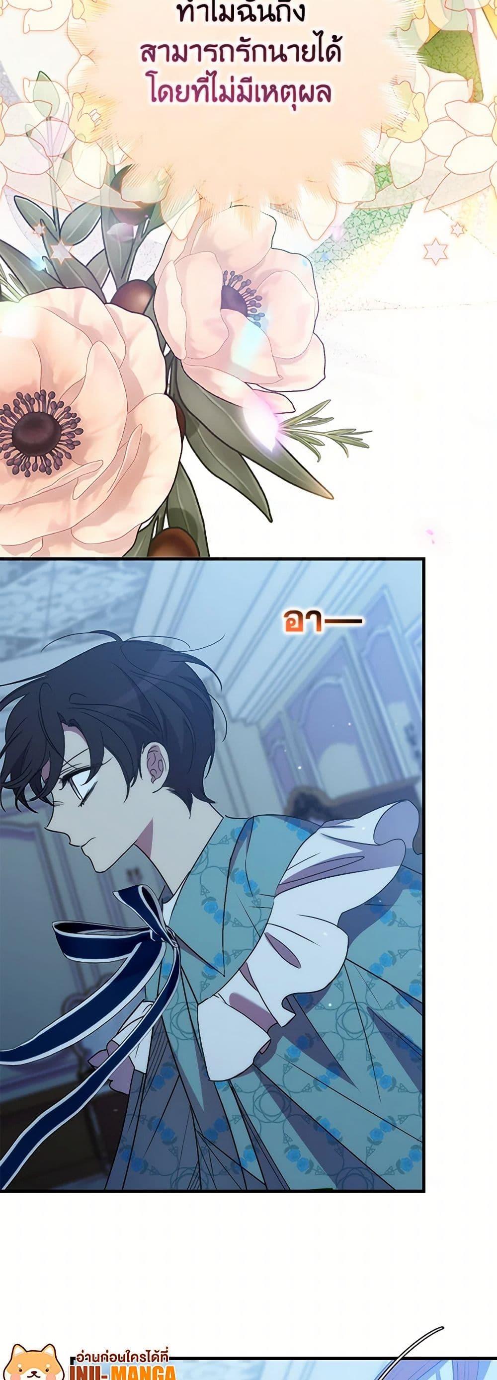 I’m Dead, But the Hero Went Crazy ตอนที่ 69 9
