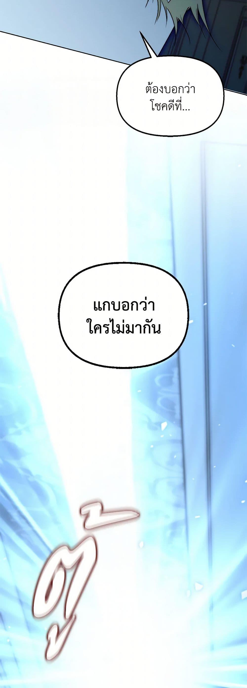I’m Dead, But the Hero Went Crazy ตอนที่ 69 18