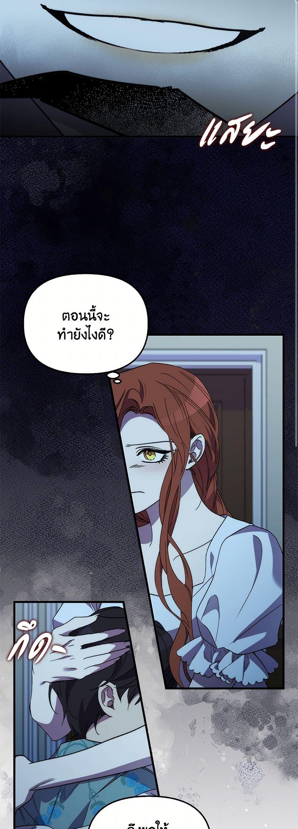 I’m Dead, But the Hero Went Crazy ตอนที่ 69 16