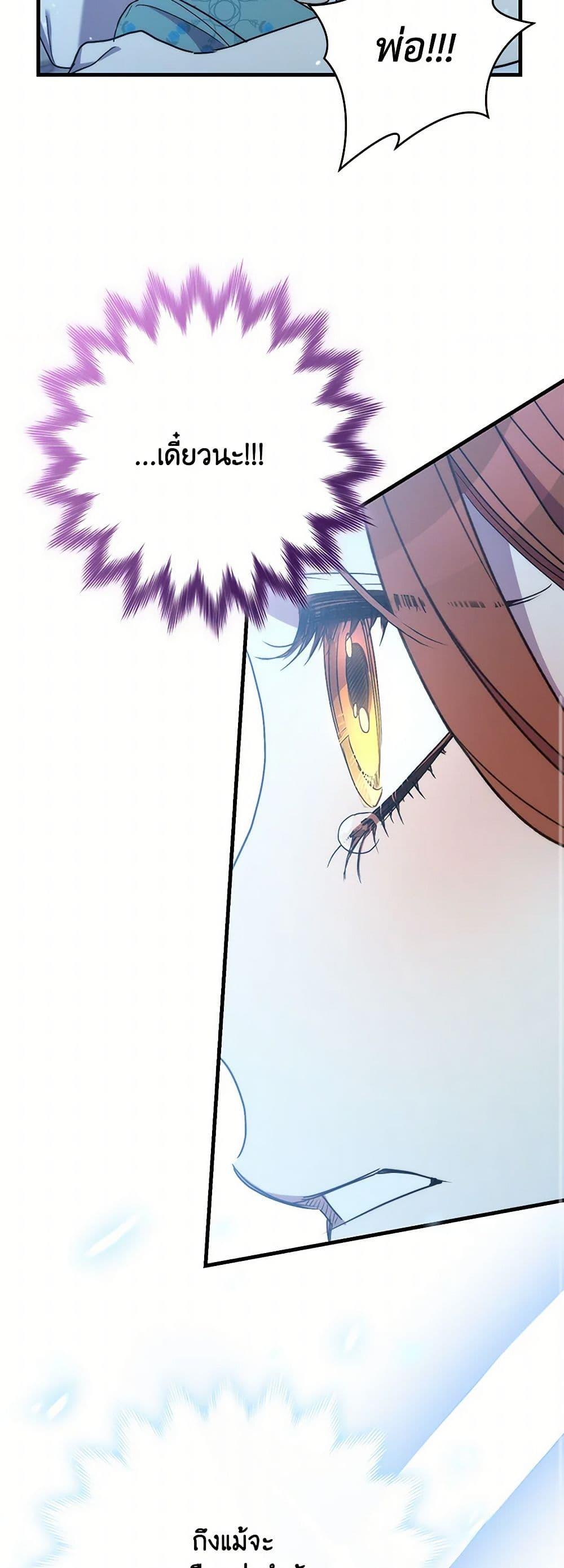 I’m Dead, But the Hero Went Crazy ตอนที่ 69 23