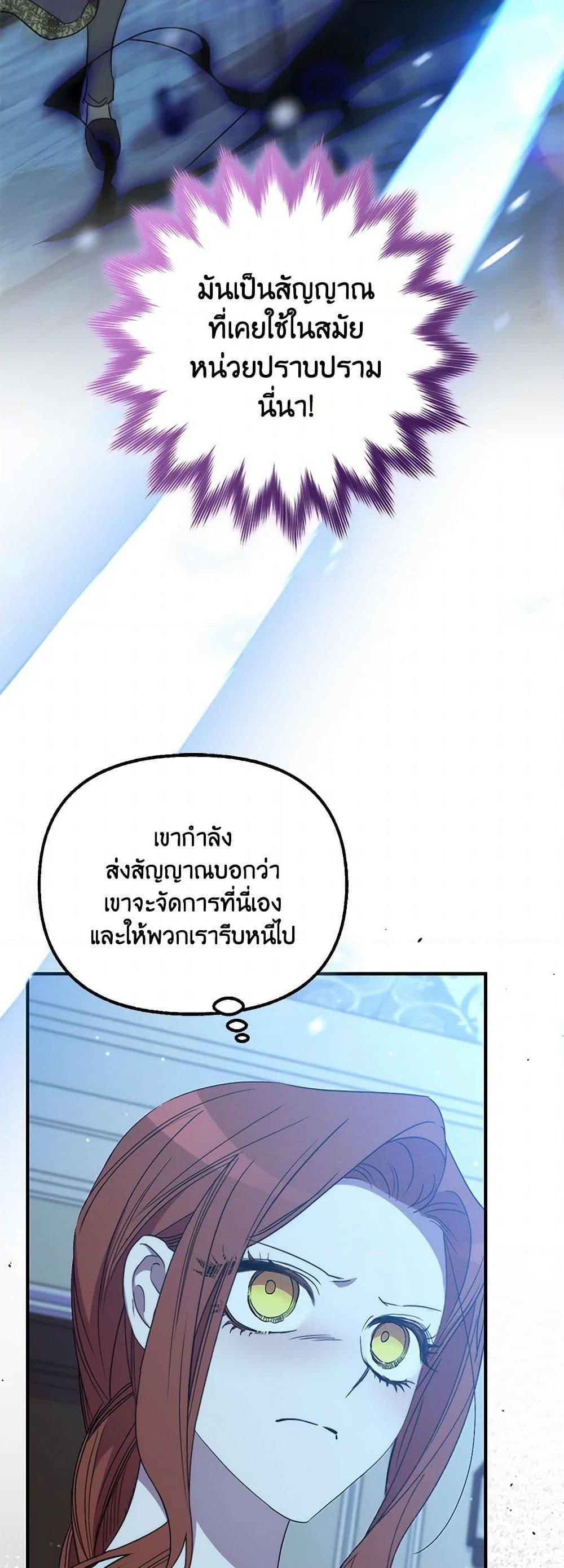 I’m Dead, But the Hero Went Crazy ตอนที่ 69 25