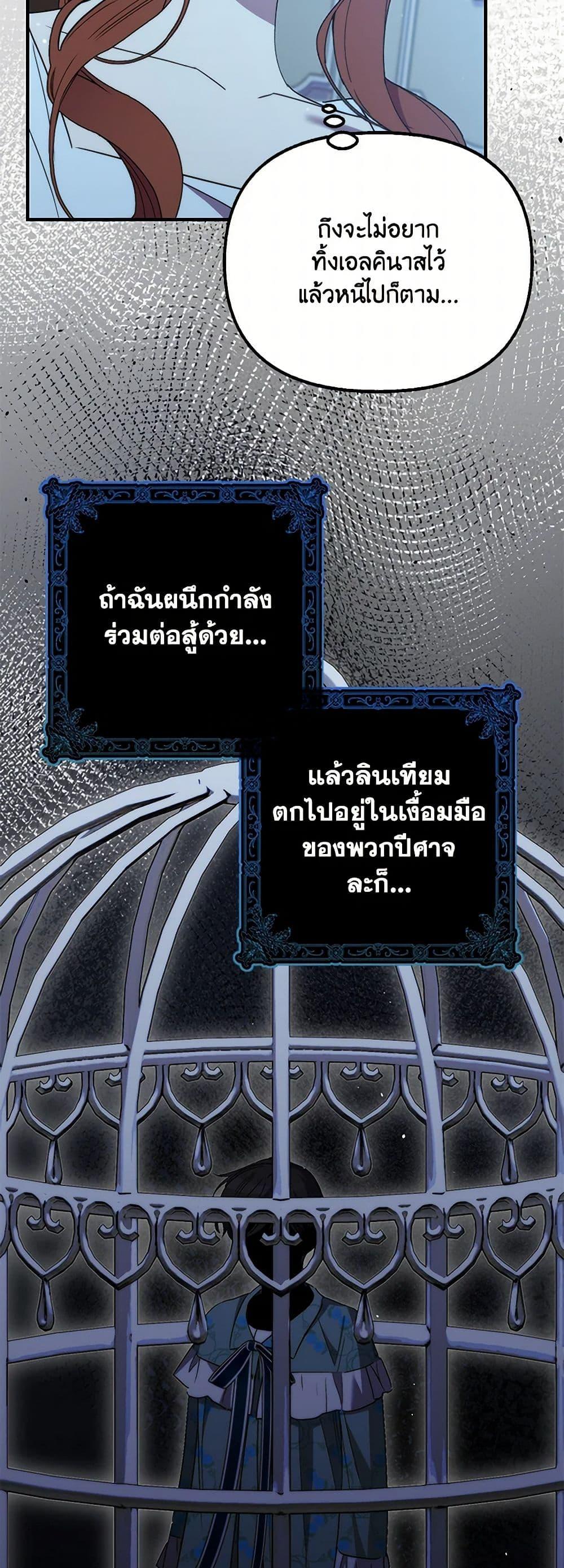I’m Dead, But the Hero Went Crazy ตอนที่ 69 26