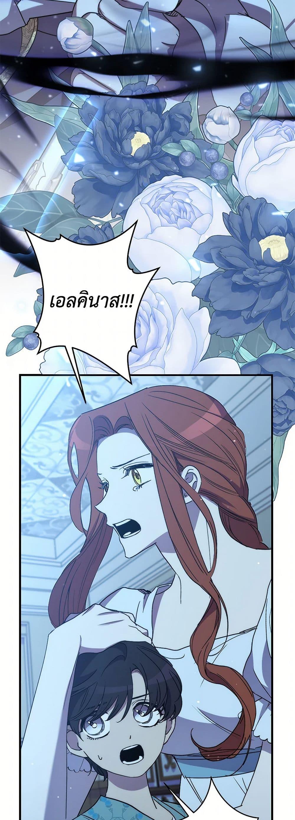 I’m Dead, But the Hero Went Crazy ตอนที่ 69 22