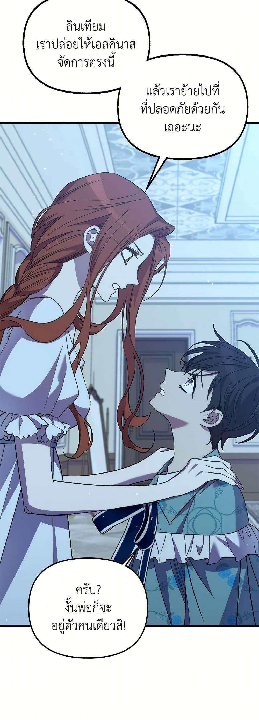 I’m Dead, But the Hero Went Crazy ตอนที่ 69 28