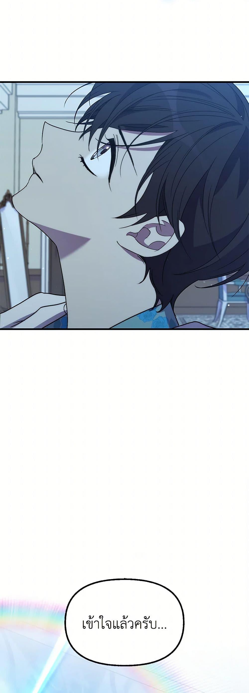 I’m Dead, But the Hero Went Crazy ตอนที่ 69 31