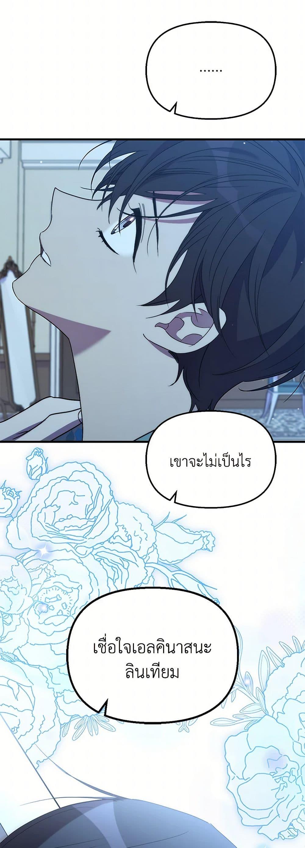I’m Dead, But the Hero Went Crazy ตอนที่ 69 29