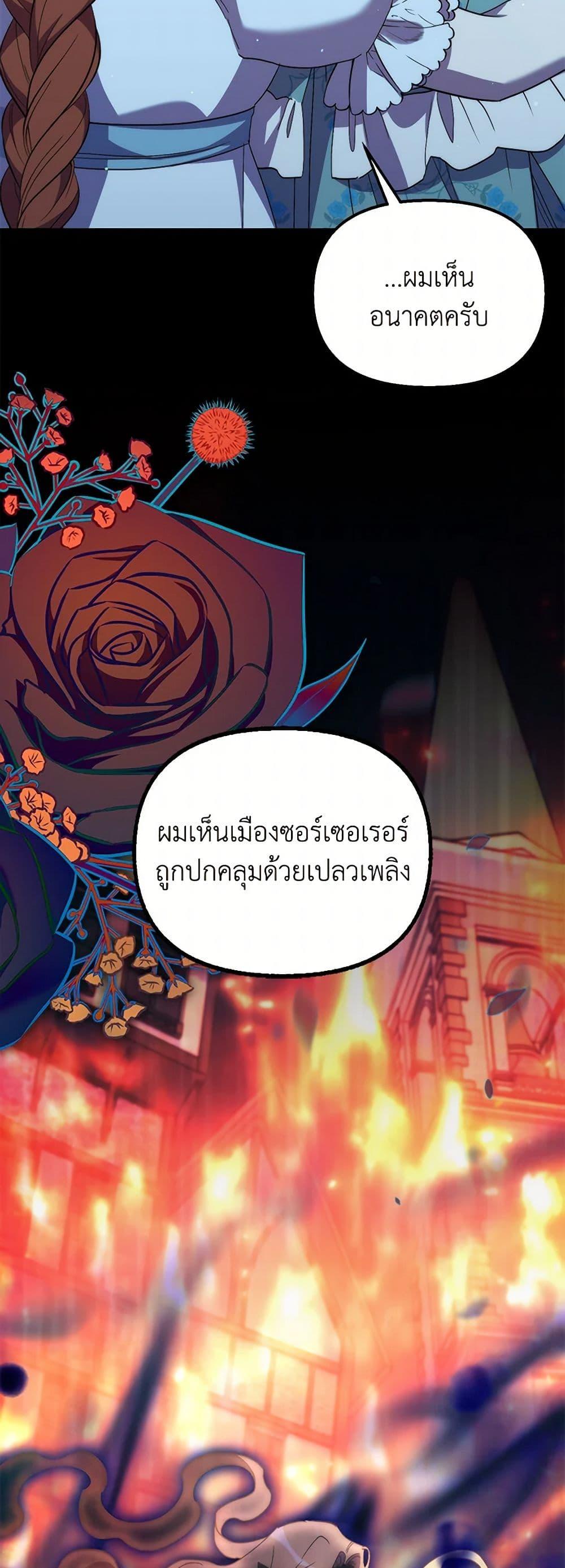I’m Dead, But the Hero Went Crazy ตอนที่ 69 39