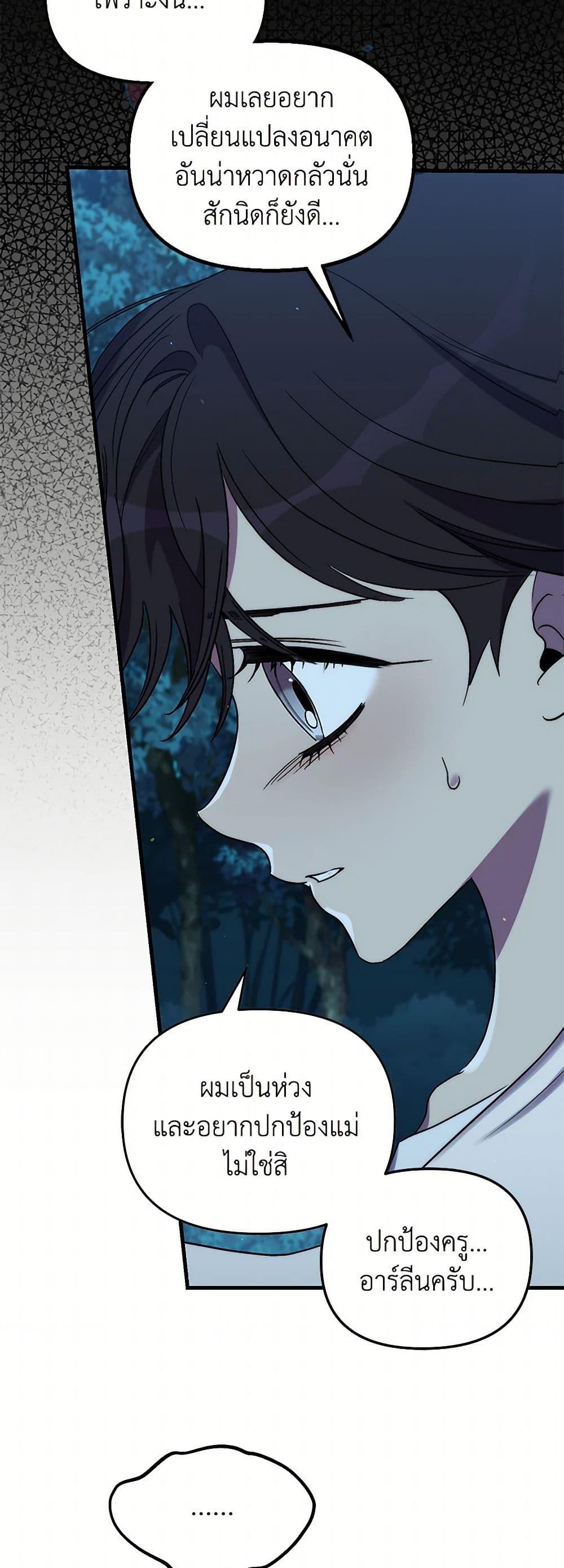 I’m Dead, But the Hero Went Crazy ตอนที่ 69 41