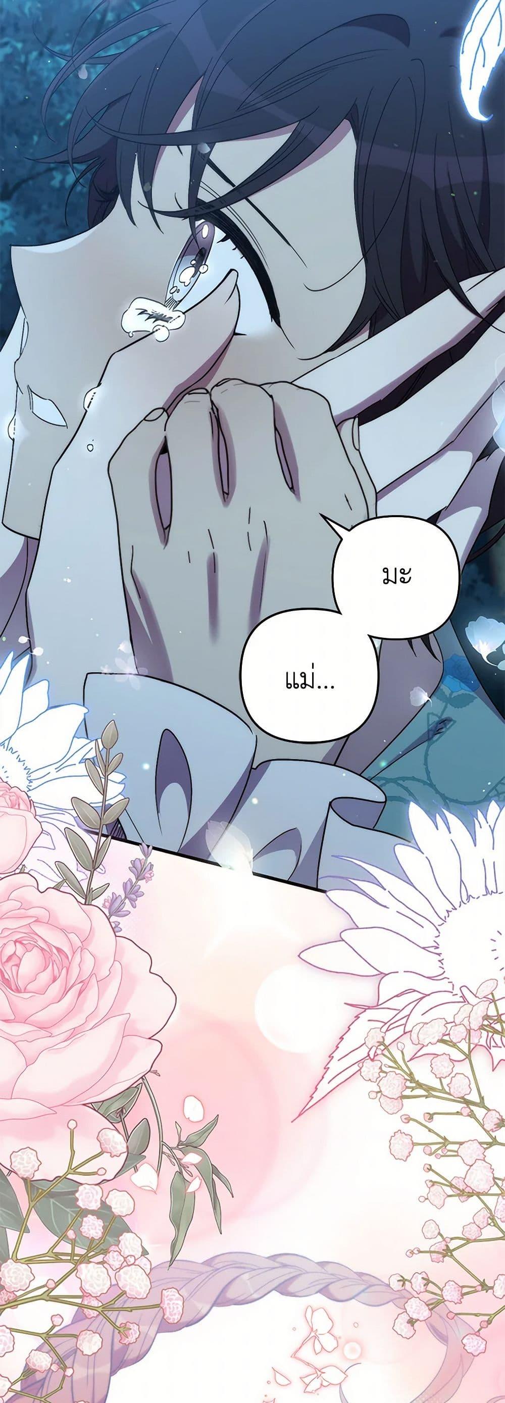 I’m Dead, But the Hero Went Crazy ตอนที่ 69 48
