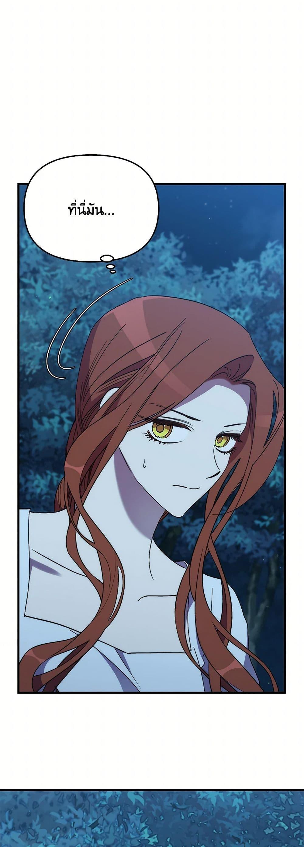 I’m Dead, But the Hero Went Crazy ตอนที่ 69 36