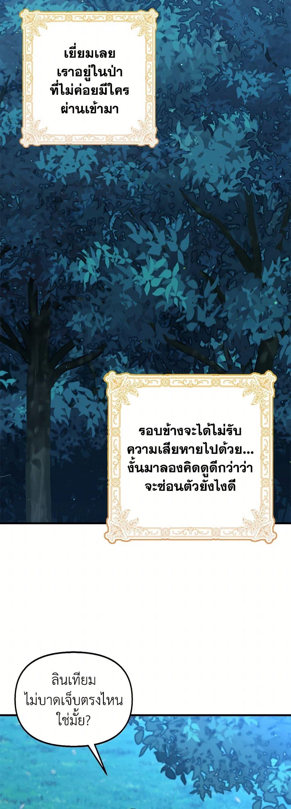 I’m Dead, But the Hero Went Crazy ตอนที่ 69 37