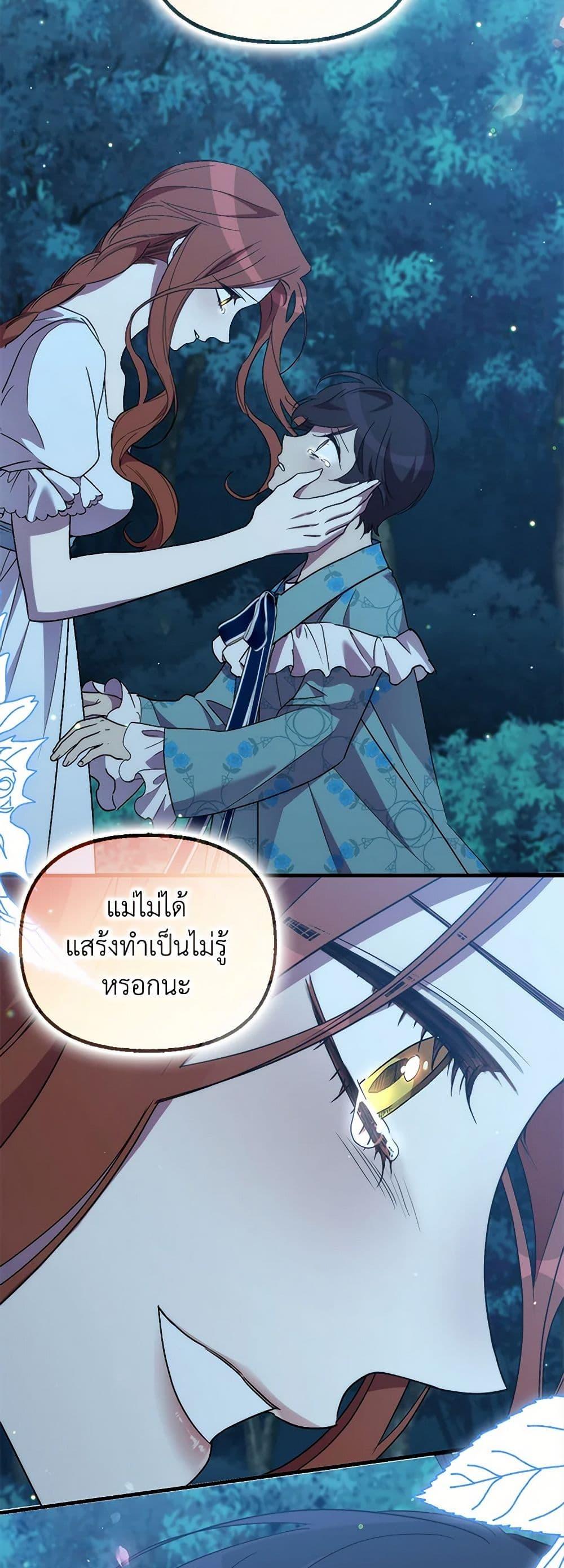 I’m Dead, But the Hero Went Crazy ตอนที่ 69 47