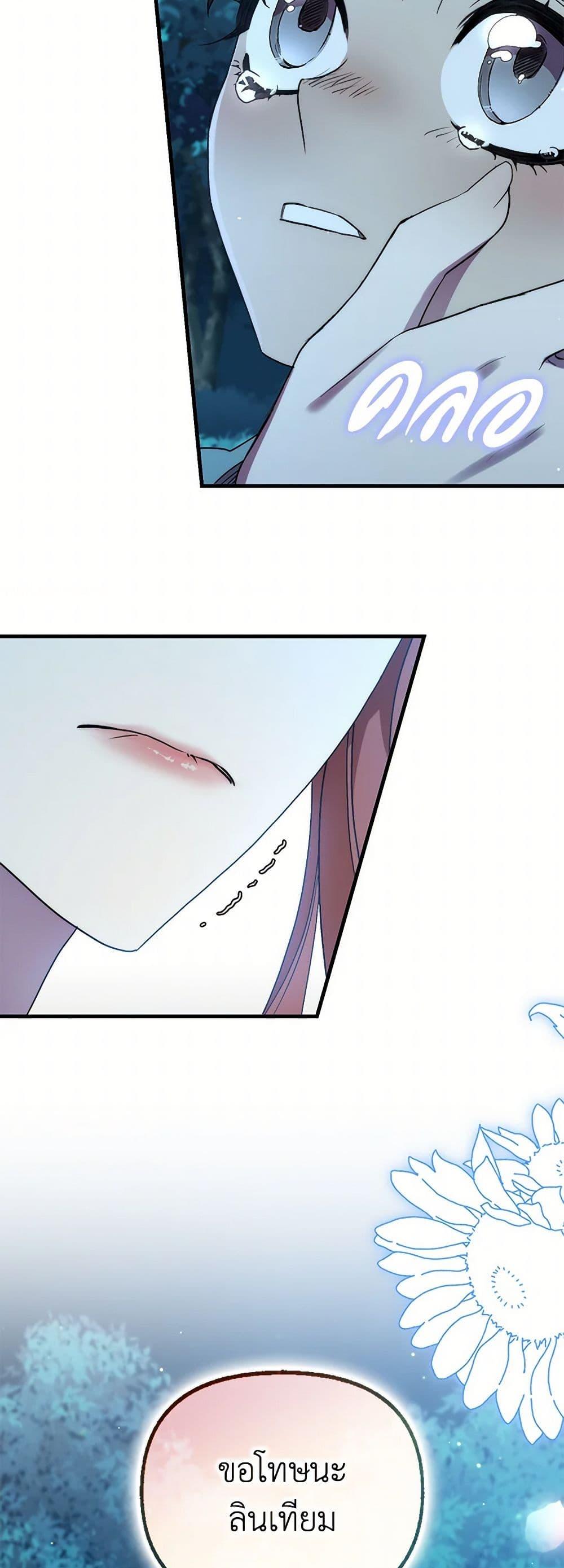 I’m Dead, But the Hero Went Crazy ตอนที่ 69 46