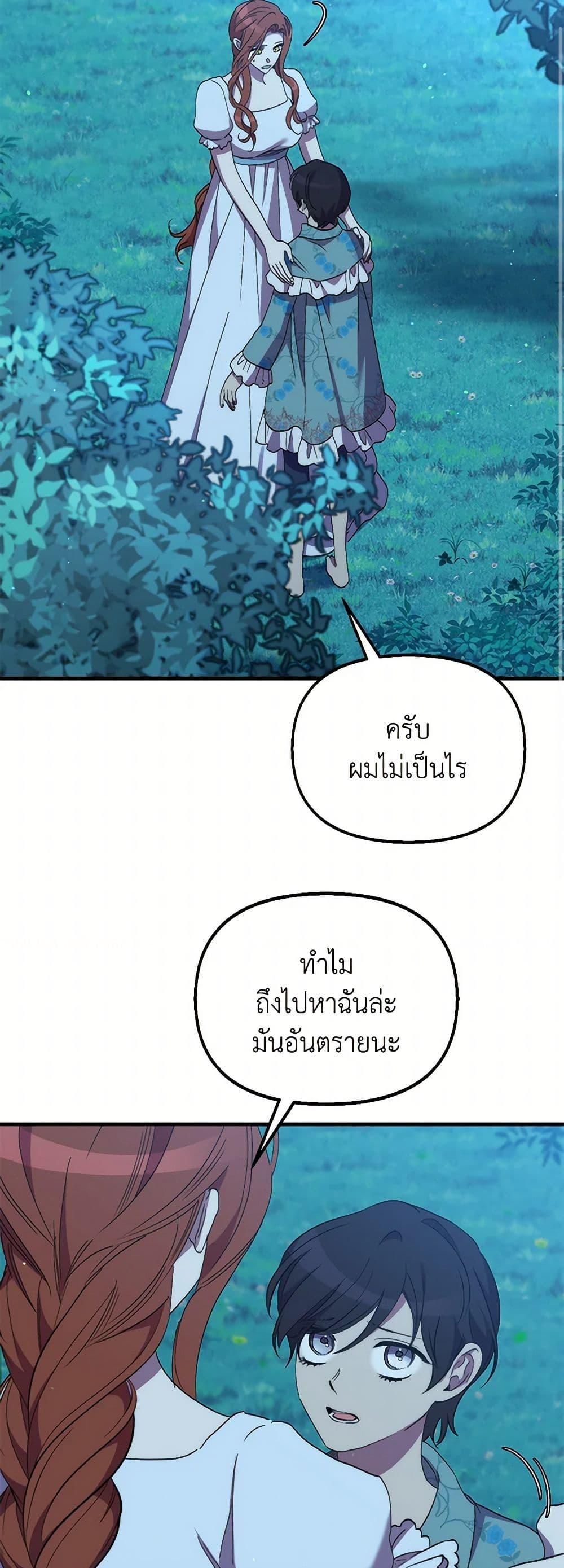 I’m Dead, But the Hero Went Crazy ตอนที่ 69 38