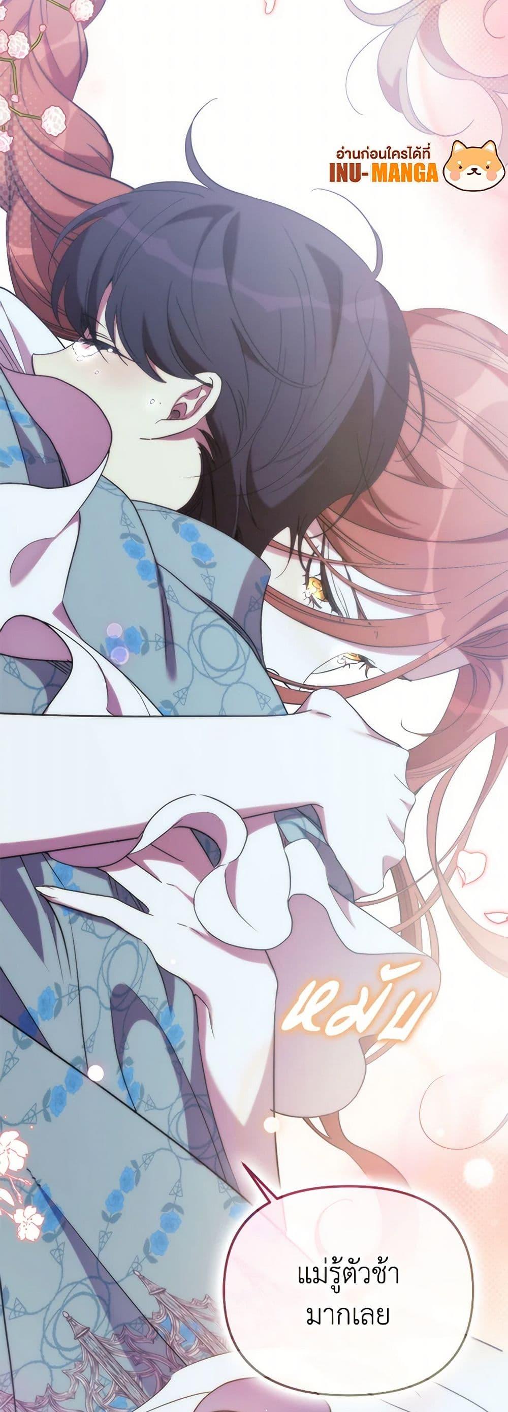 I’m Dead, But the Hero Went Crazy ตอนที่ 69 49