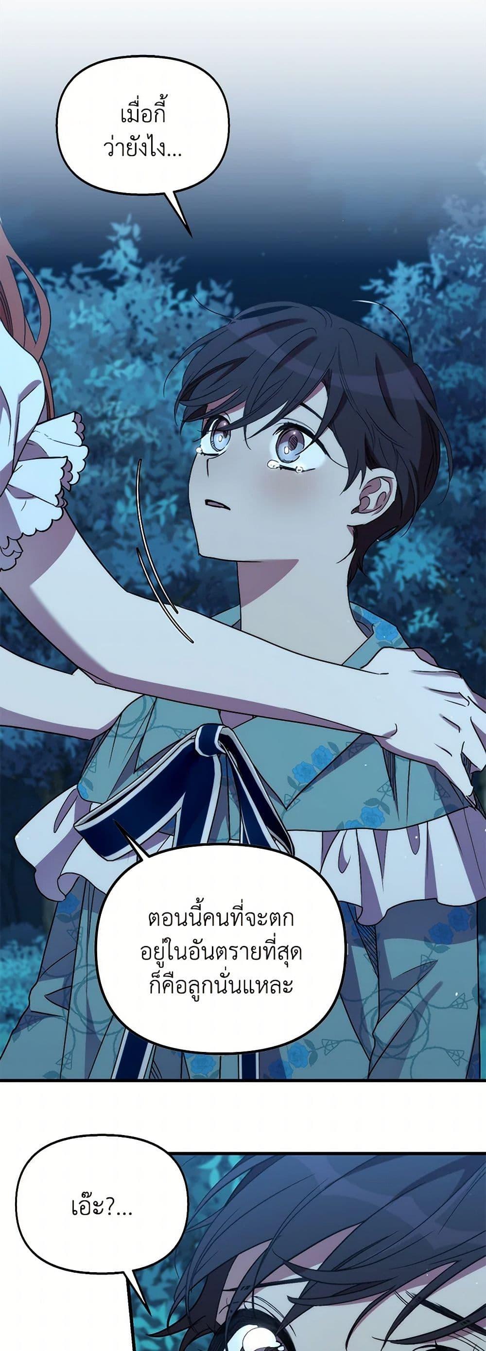 I’m Dead, But the Hero Went Crazy ตอนที่ 69 45
