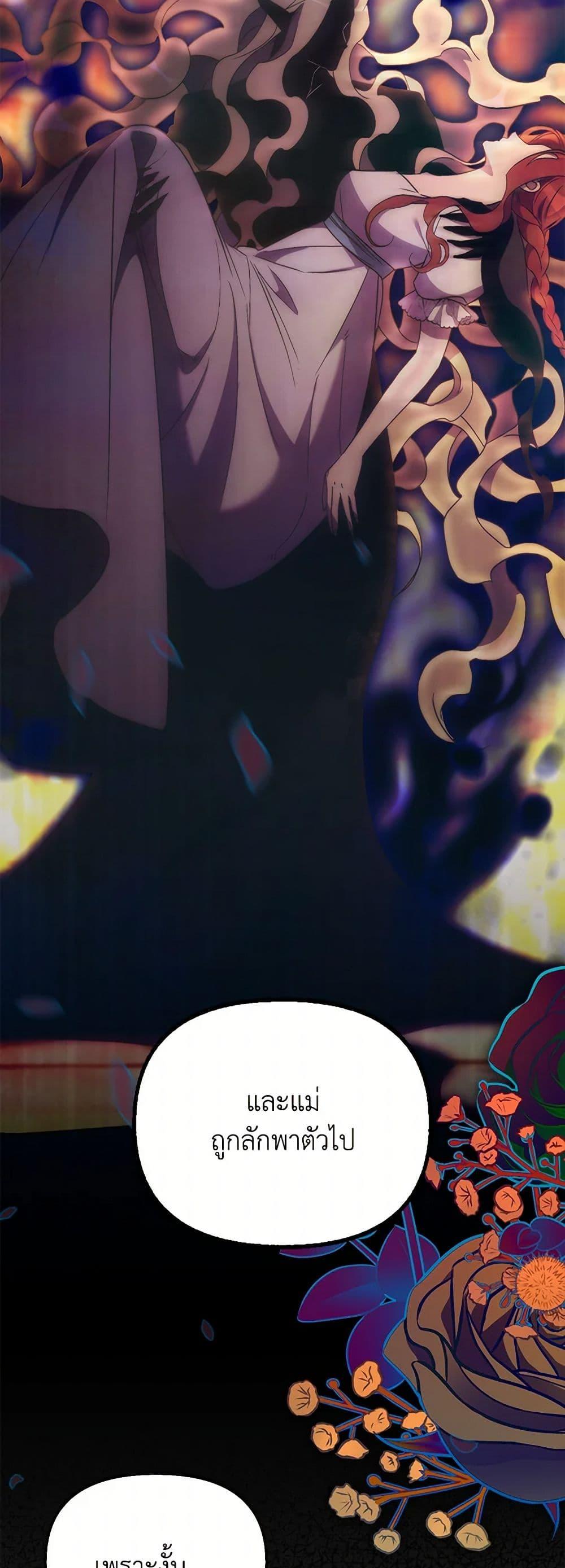I’m Dead, But the Hero Went Crazy ตอนที่ 69 40