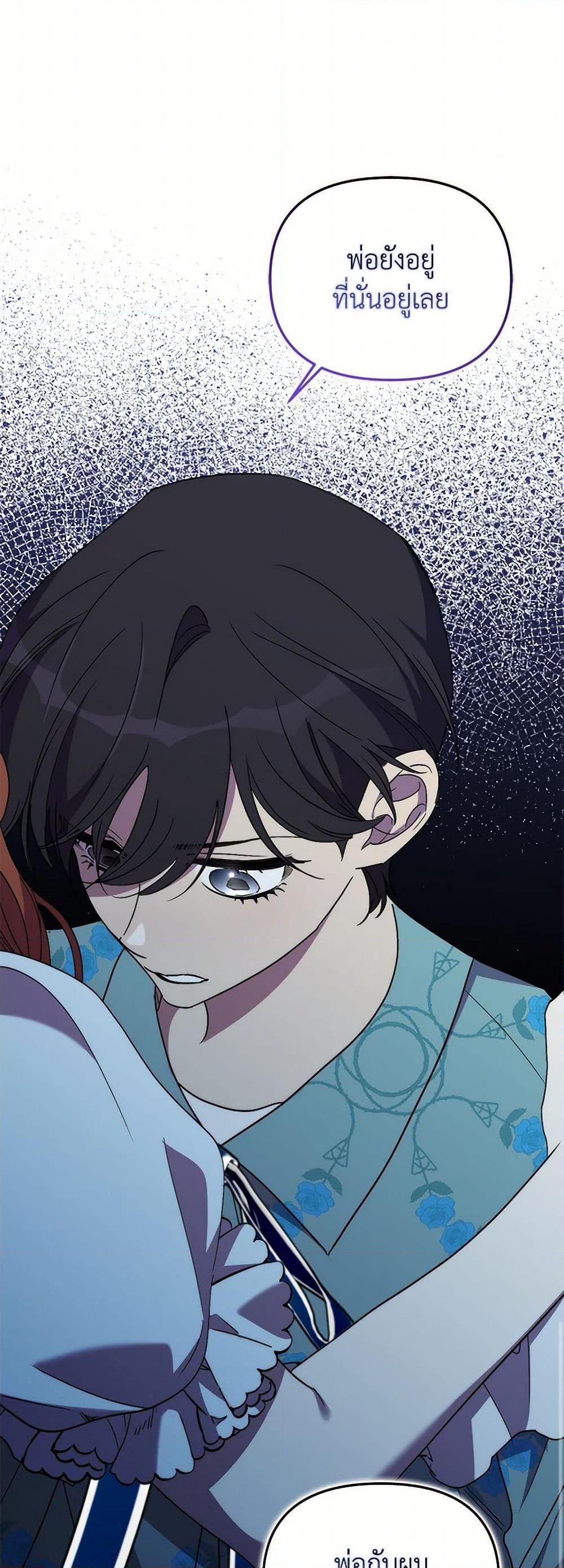 I’m Dead, But the Hero Went Crazy ตอนที่ 69 43