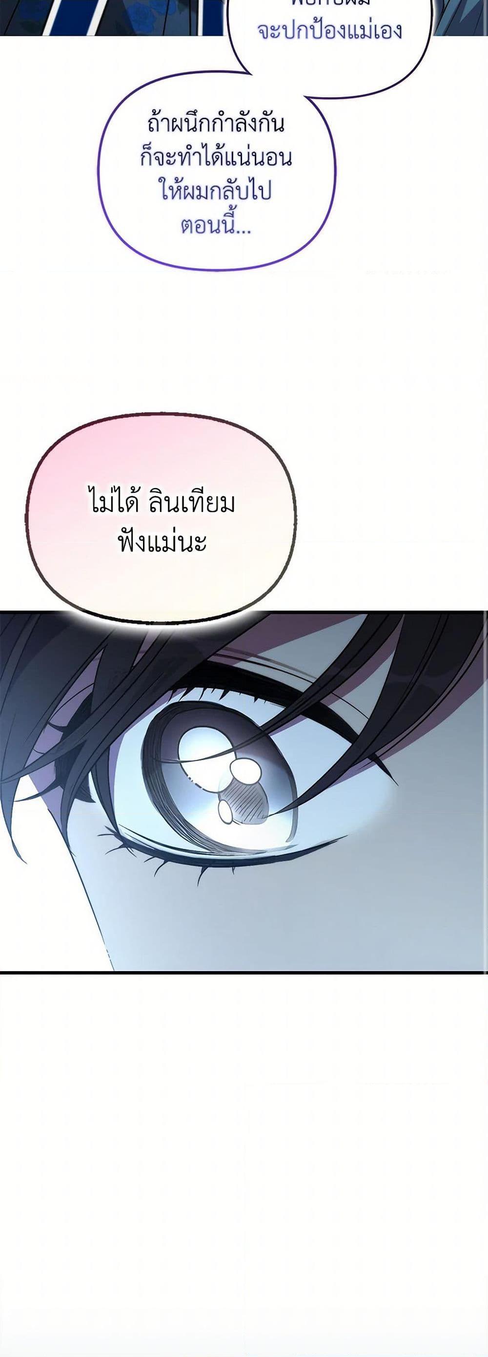 I’m Dead, But the Hero Went Crazy ตอนที่ 69 44