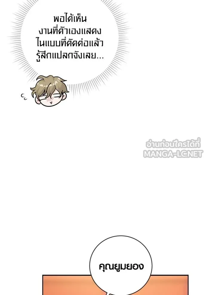 The Genius Actor’s Aura ตอนที่ 54 14