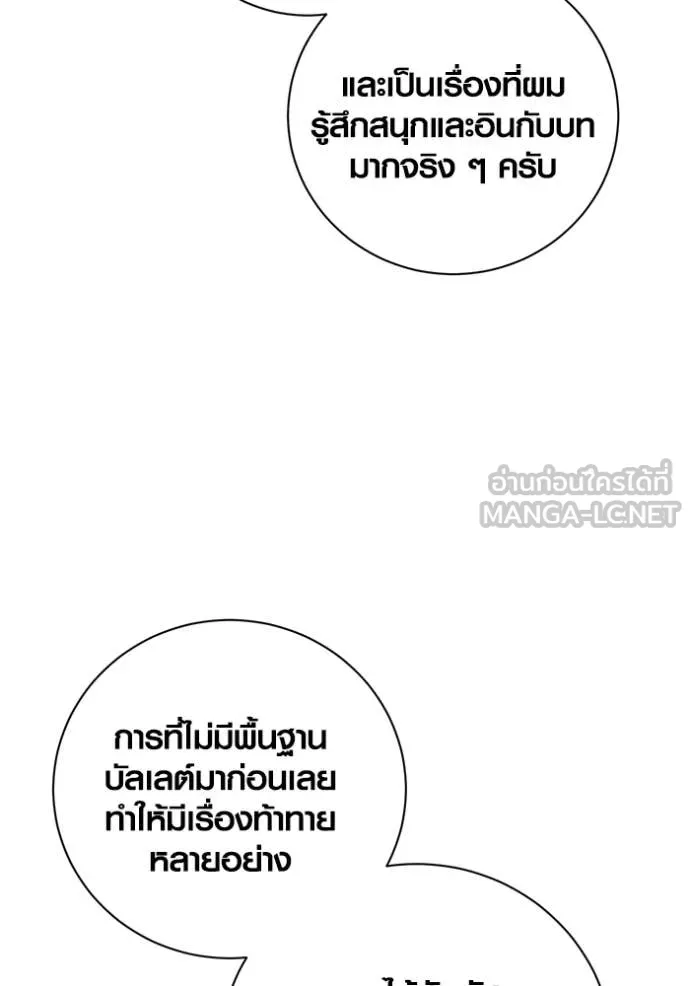 The Genius Actor’s Aura ตอนที่ 54 34