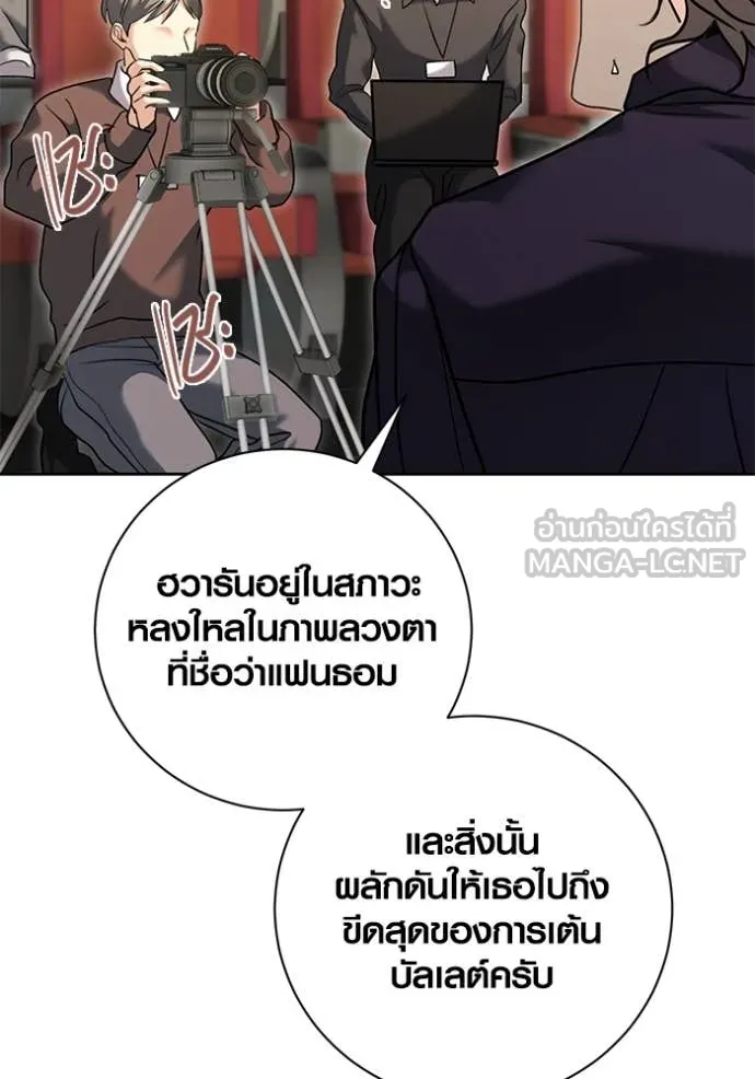 The Genius Actor’s Aura ตอนที่ 54 29