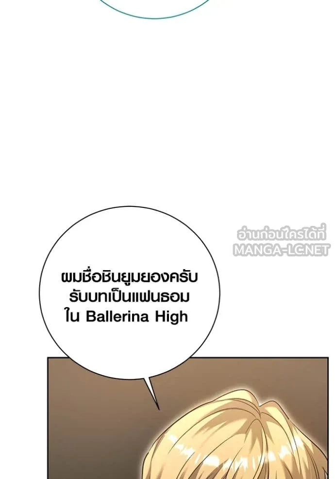 The Genius Actor’s Aura ตอนที่ 54 32