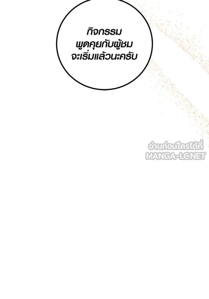 The Genius Actor’s Aura ตอนที่ 54 23