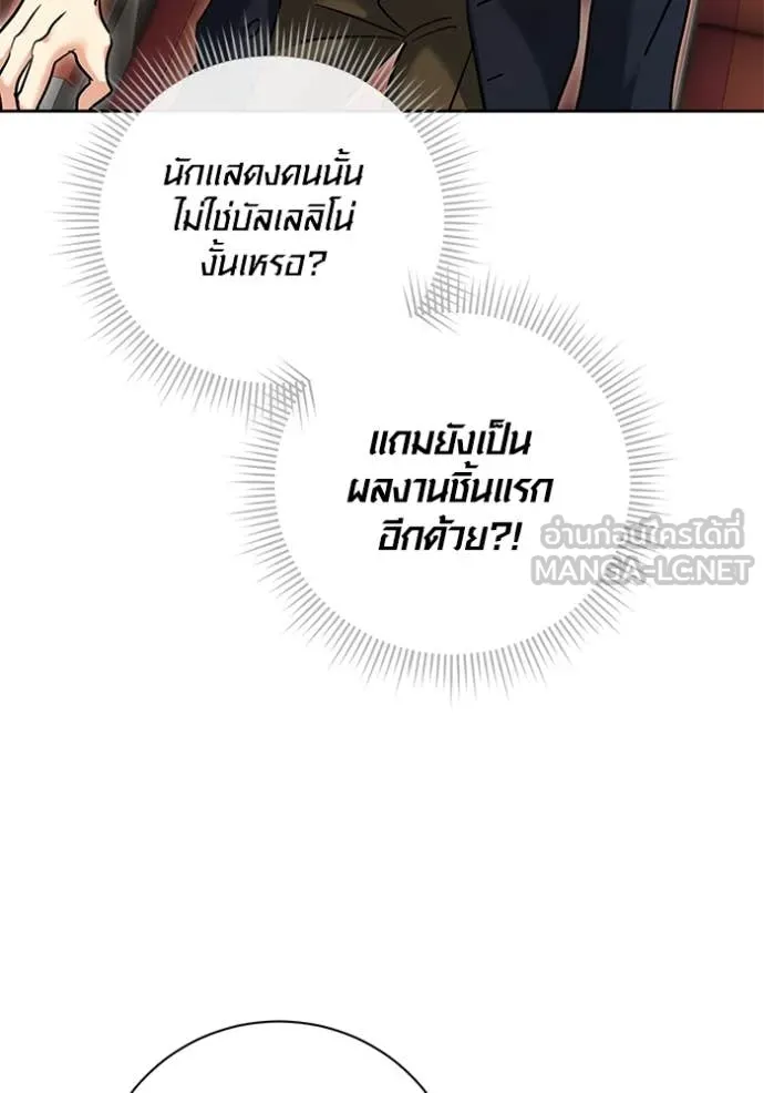 The Genius Actor’s Aura ตอนที่ 54 36