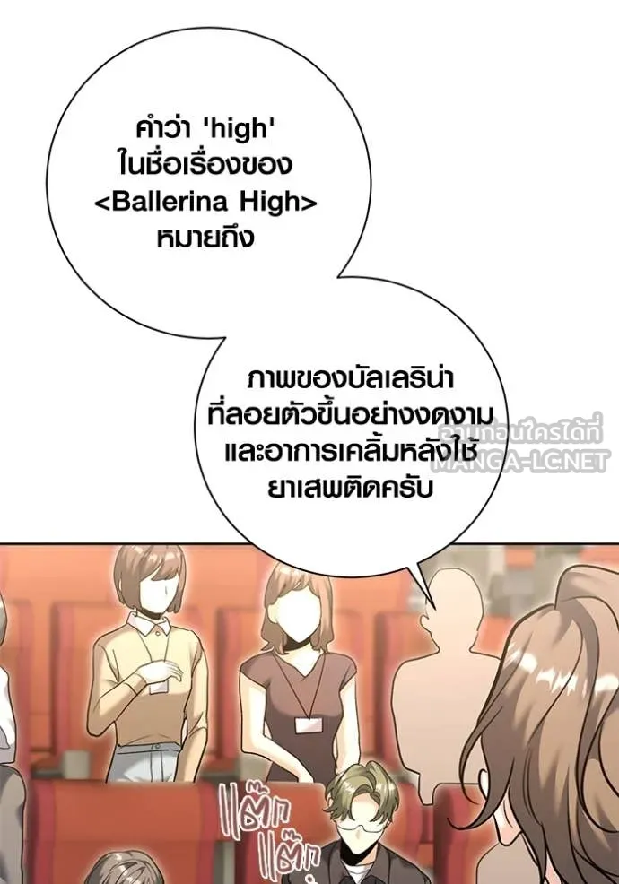 The Genius Actor’s Aura ตอนที่ 54 28