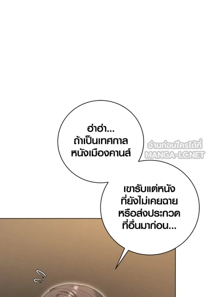 The Genius Actor’s Aura ตอนที่ 54 43
